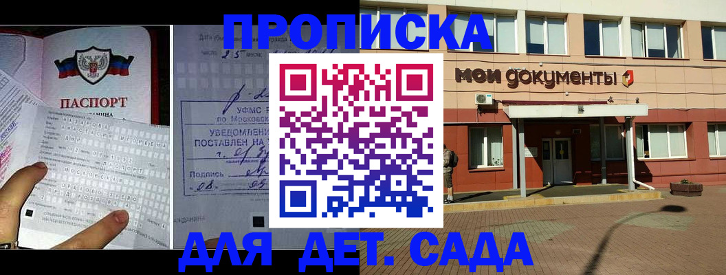 временная регистрация для школы в Иркутской области